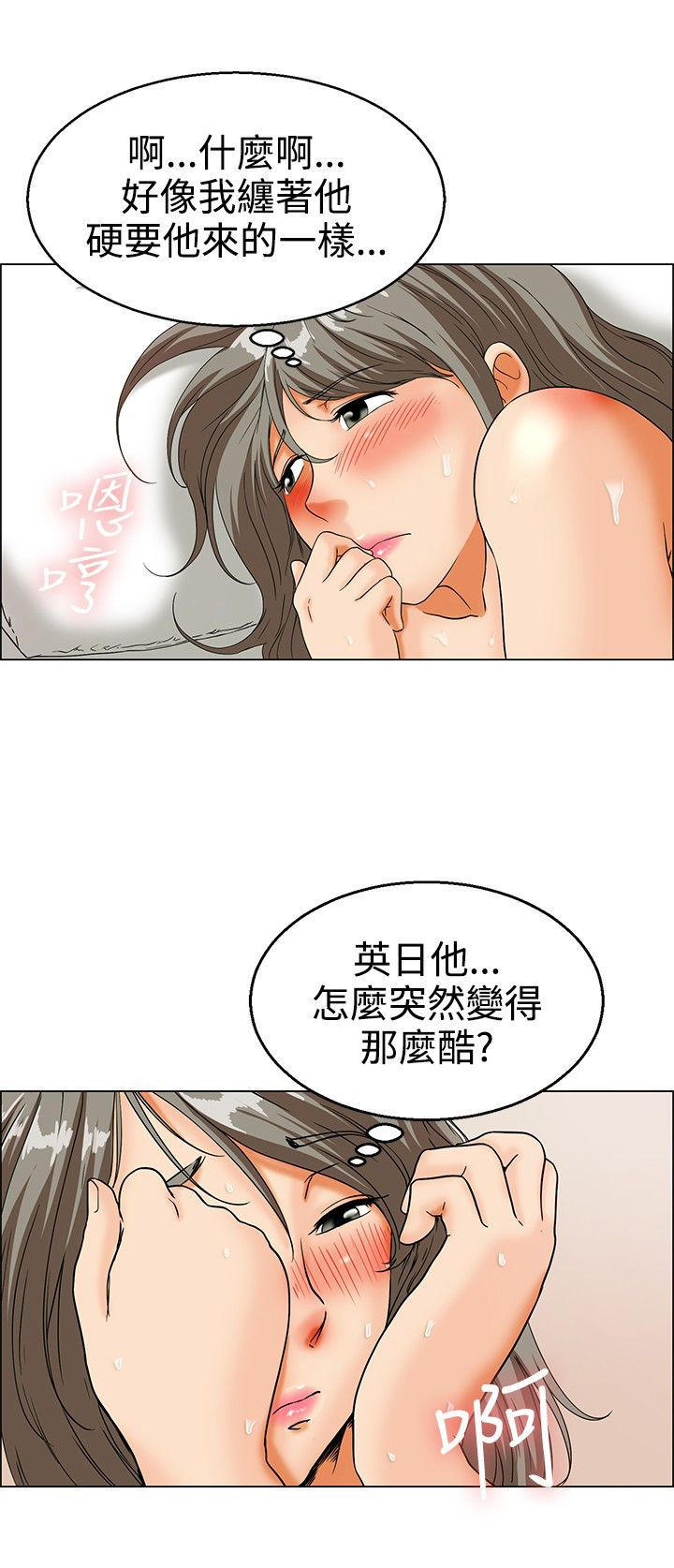 隐瞒的恋情 第 13 话 第2页
