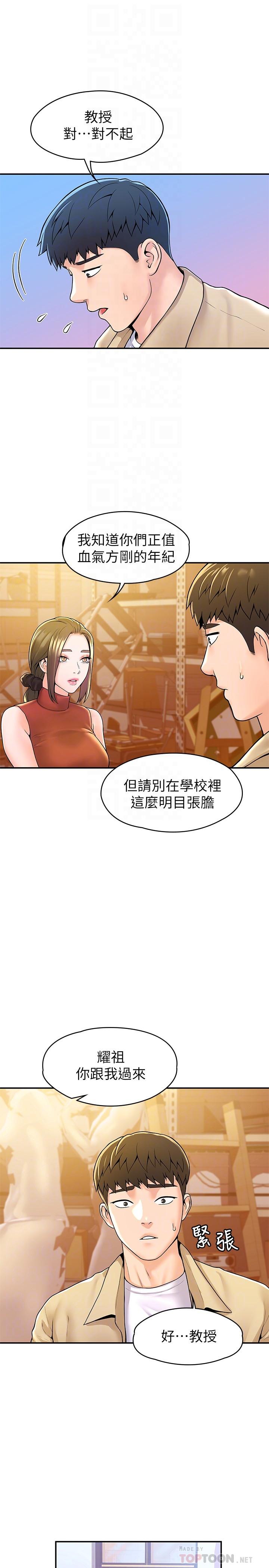 第52話-教授的私密處罰 - 第14.jpg页
