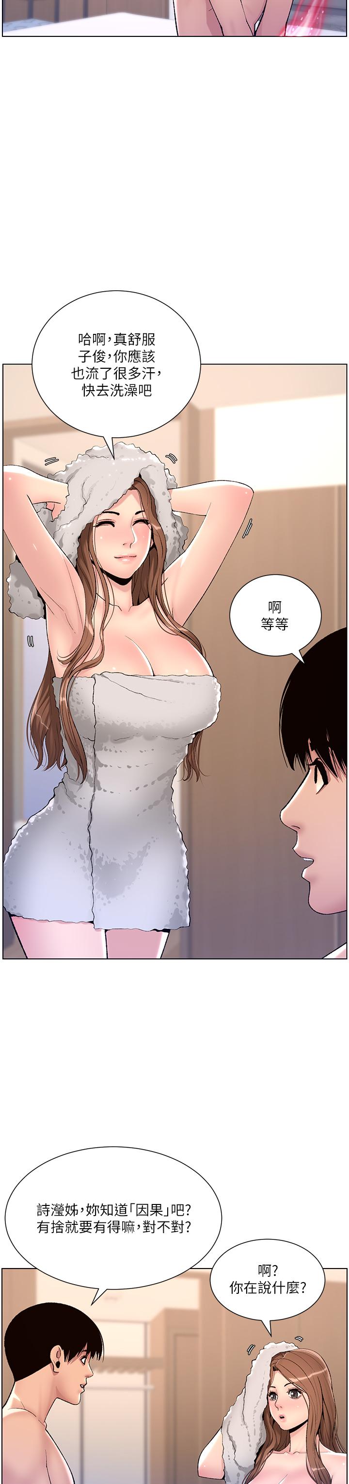 第17話-被神之手玩到氾濫成災 - 第13.jpg页