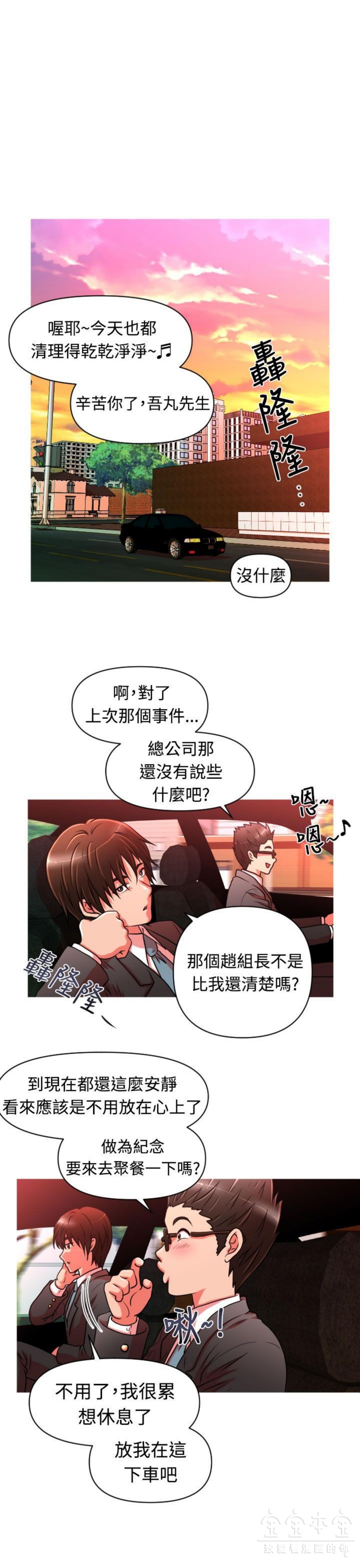 奇怪的商超 第 20 话 第1页