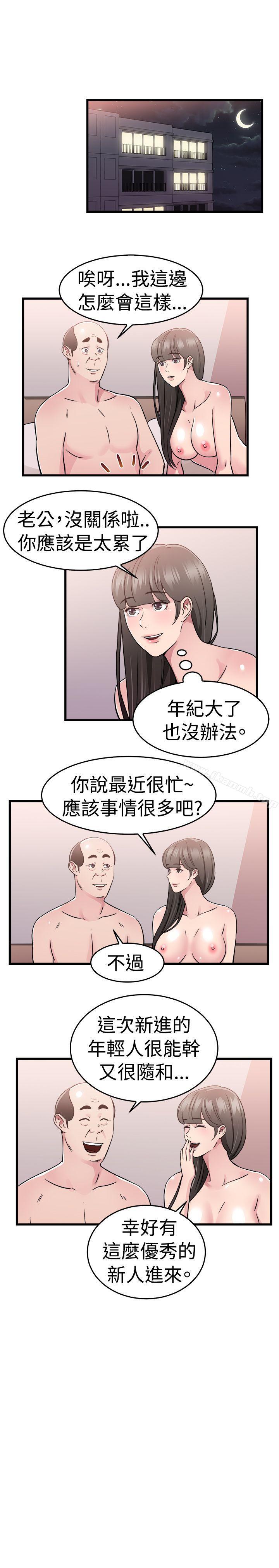 第76话 部长老婆是我的前女友(上) - 第12.jpg页
