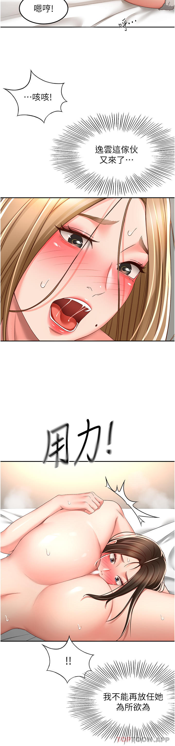 第80话-两女一根 - 第31.jpg页