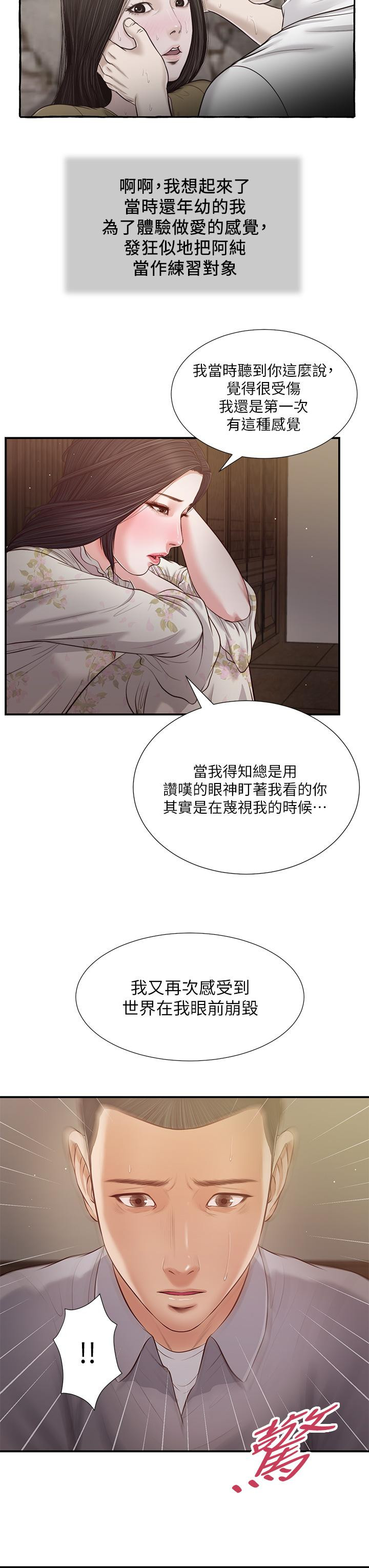 第60话-美玉的过去 - 第24.jpg页