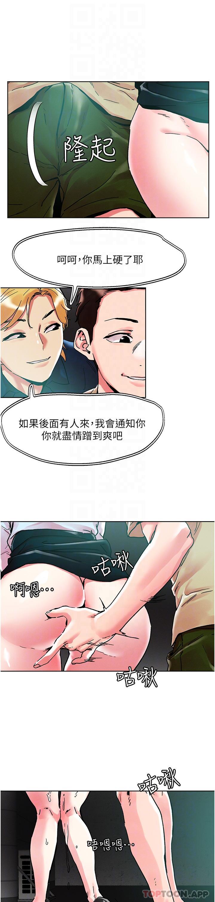 第88话-我们去公园野战 - 第22.jpg页