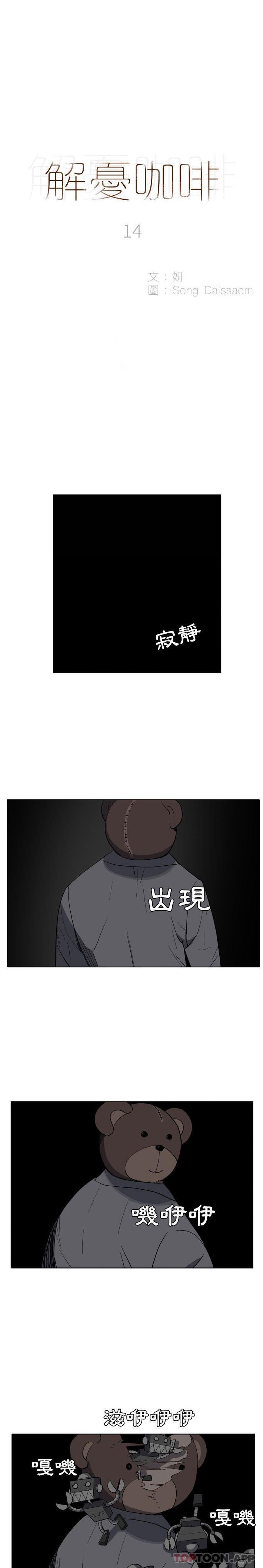 解憂咖啡 第14话 第1页