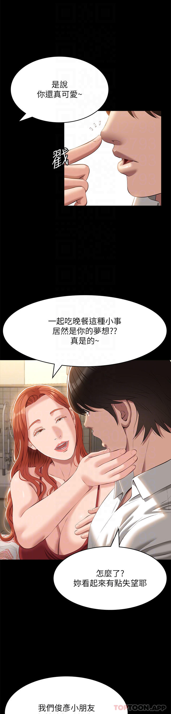 第50话-露出真面目的俊彦 - 第14.jpg页
