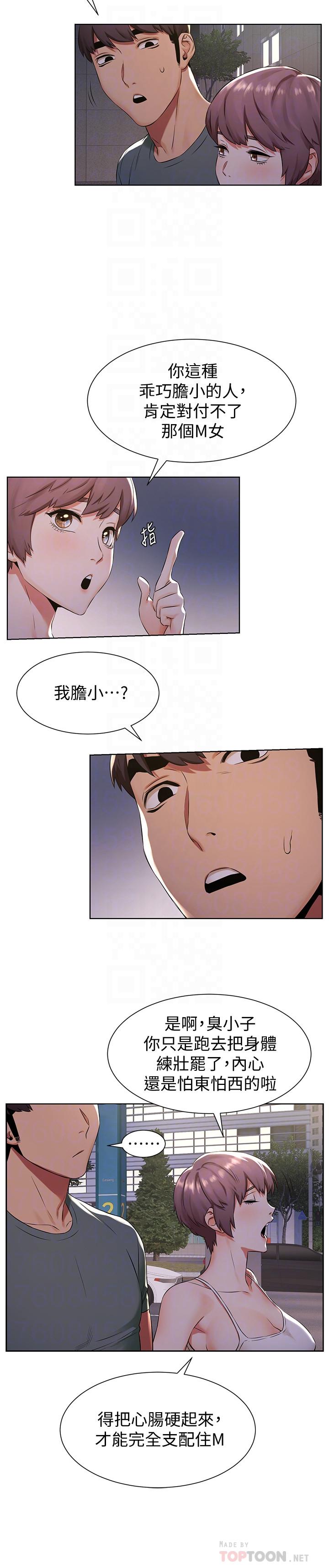 第94話-姐，男的都在看你耶 - 第16.jpg页