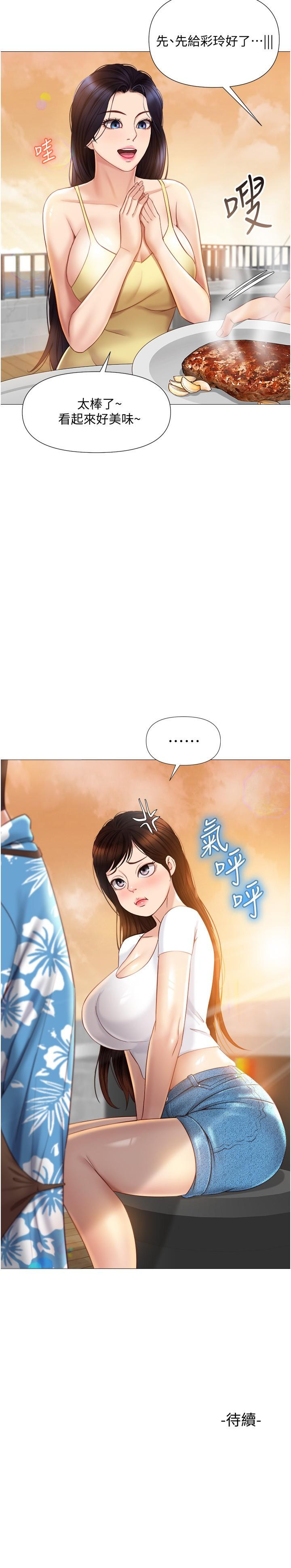 第36話-忠於原始慾望的動物 - 第30.jpg页