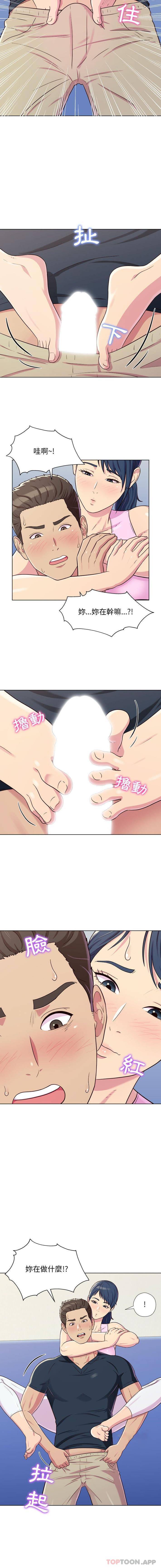 他和她們的工作室 第5話 第3页