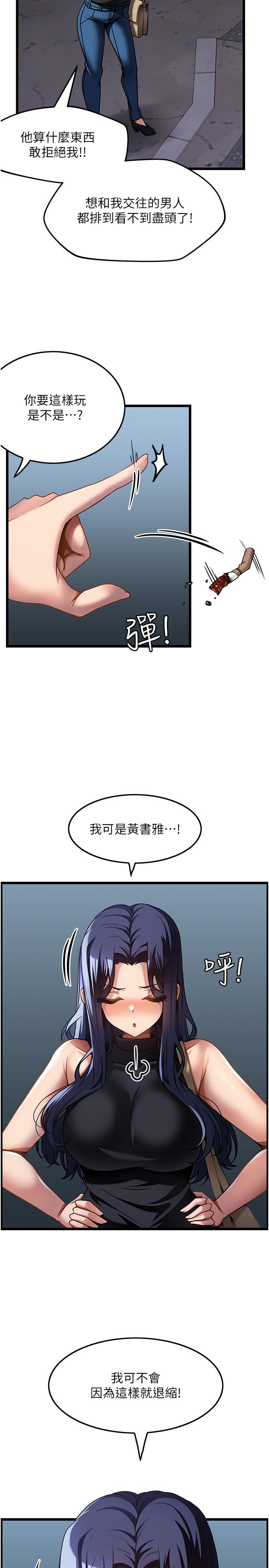 第18话-鲜嫩的鲍鱼 - 第8.jpg页