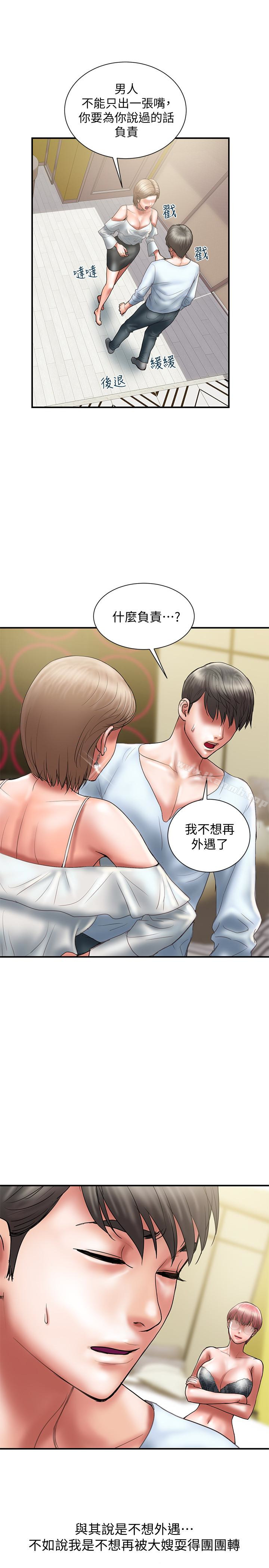 第11话-前后刺激的滋味 - 第4.jpg页