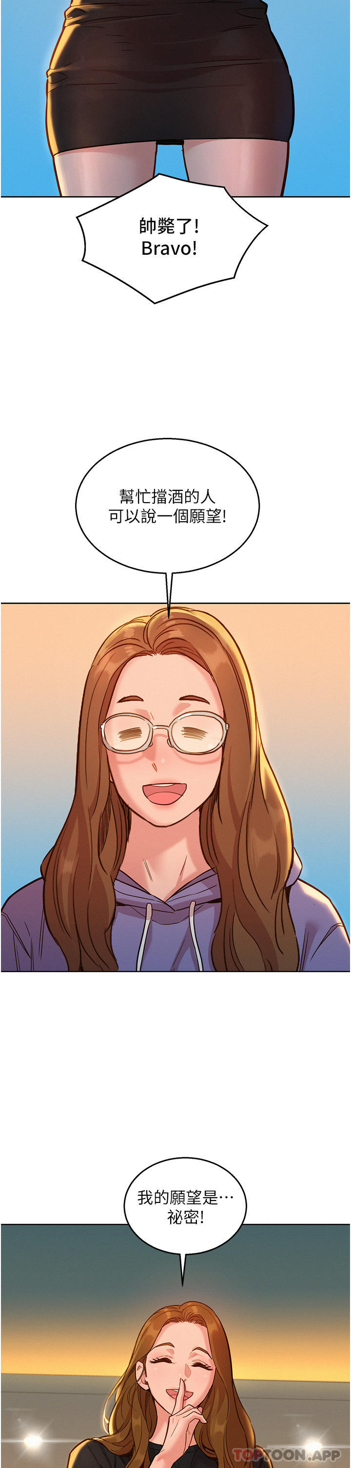 第36话-我要你马上插进来 - 第29.jpg页