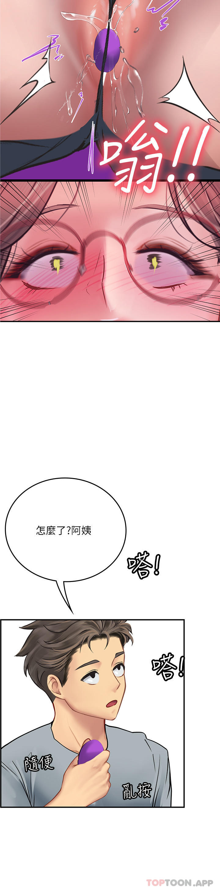 第44话-被玩具震到高潮迭起 - 第3.jpg页