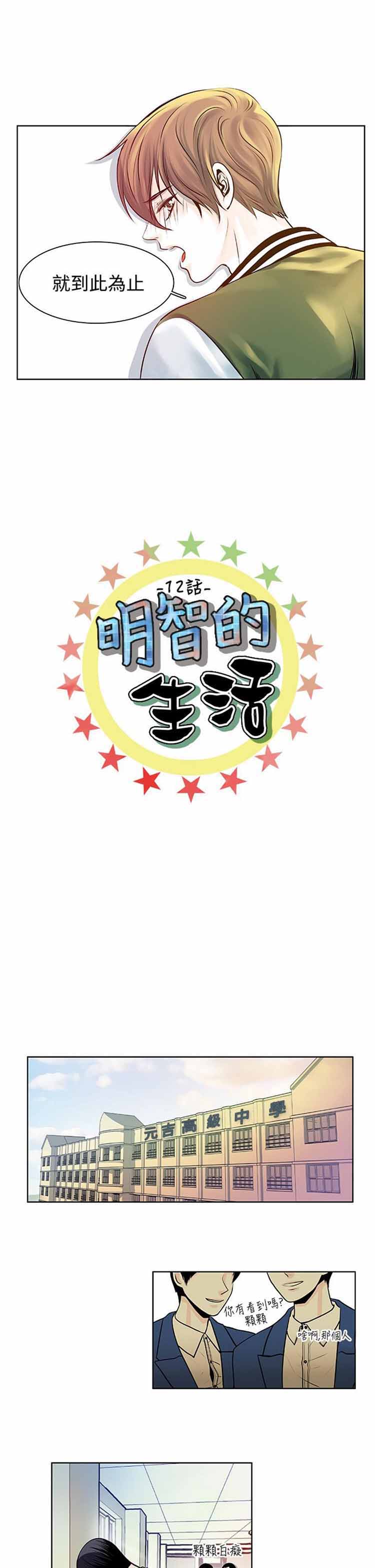 明智的生活（BL） 第 12 话 第2页