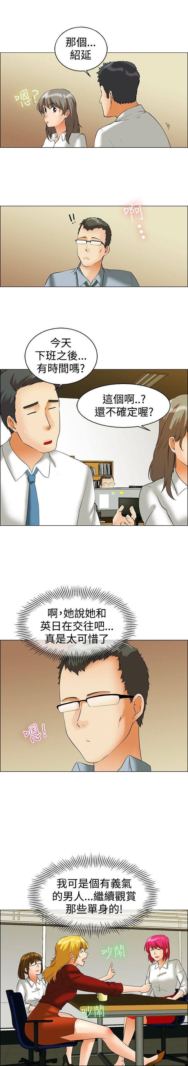 隐瞒的恋情 第 42 话 第3页
