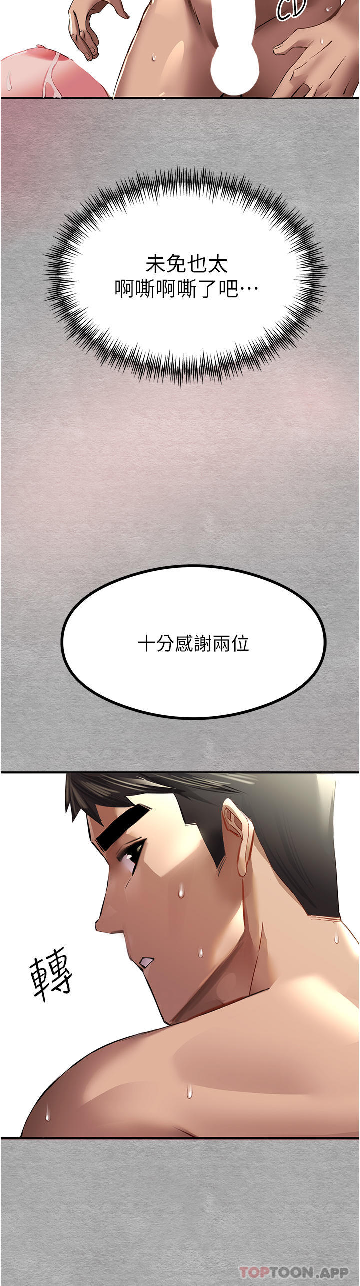 第2话-初次见面就深交？！ - 第51.jpg页