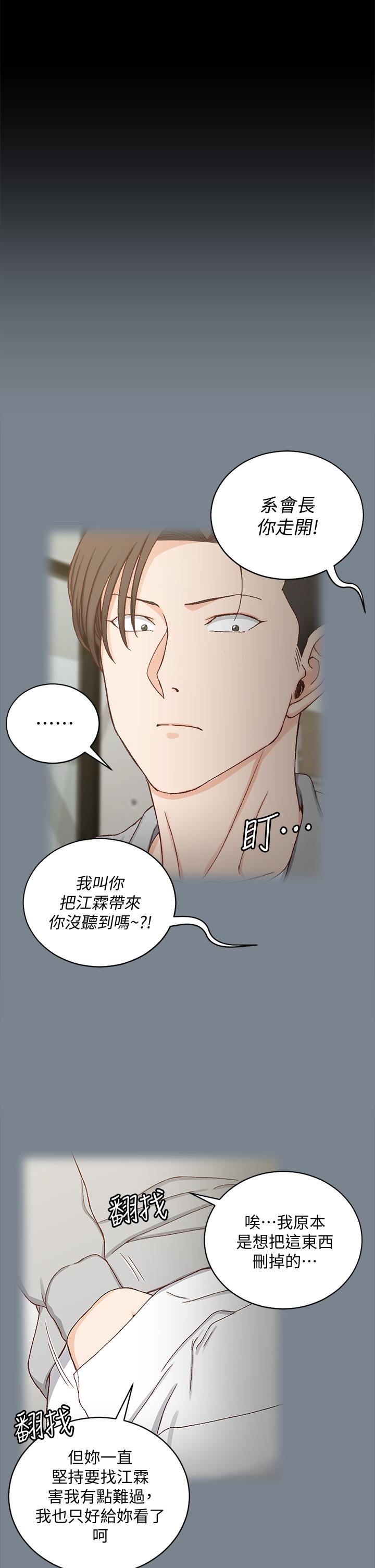 第169話-用身體安慰智惠的江霖 - 第34.jpg页