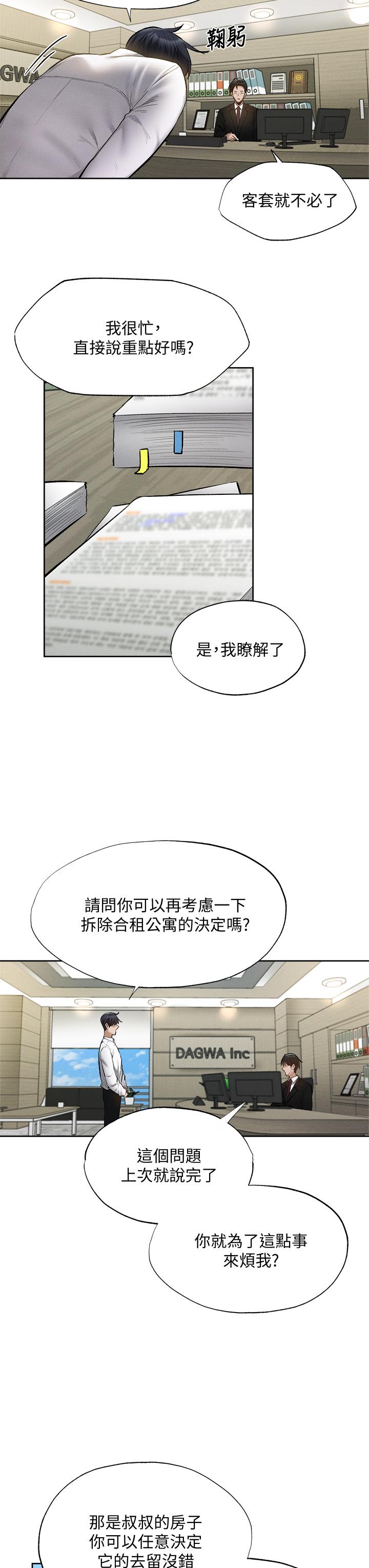 第63話-關係緊密的一家人 - 第7.jpg页