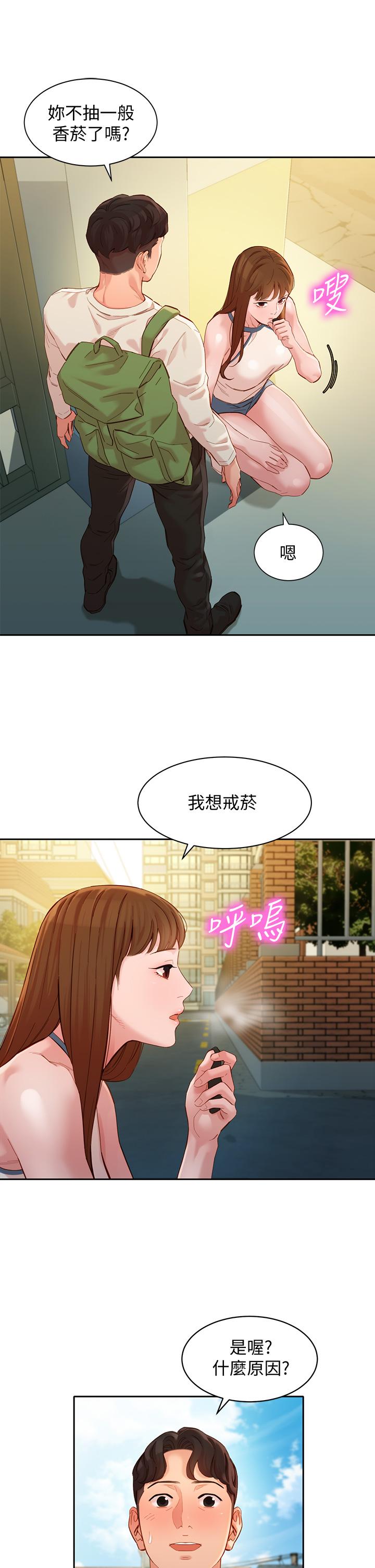 第48話-炮友還是戀人 - 第15.jpg页