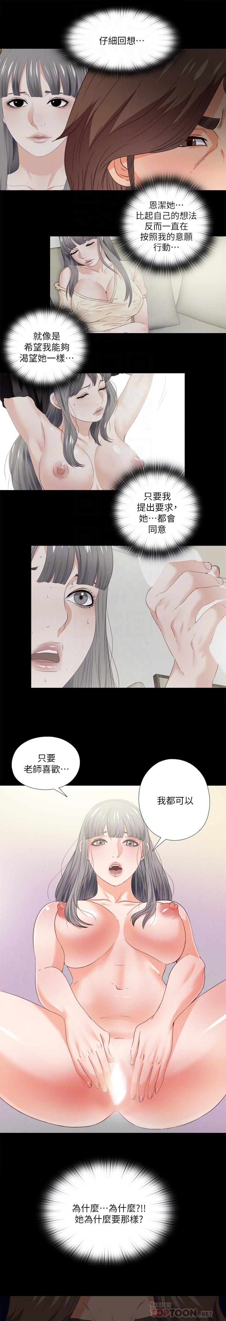 第37話-只有老師可以放進來 - 第10.jpg页