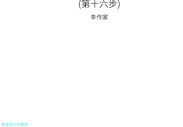 逐步靠近 第 16 话 第2页
