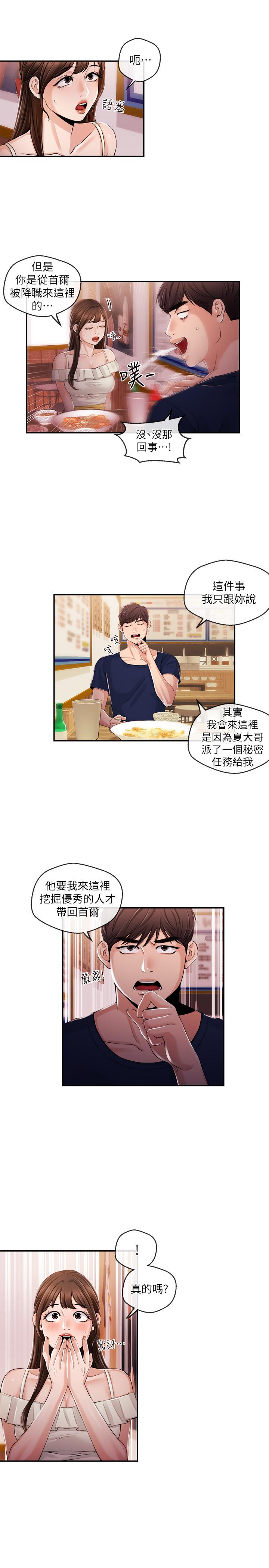 第24話- 女人爭奪戰 - 第7.jpg页