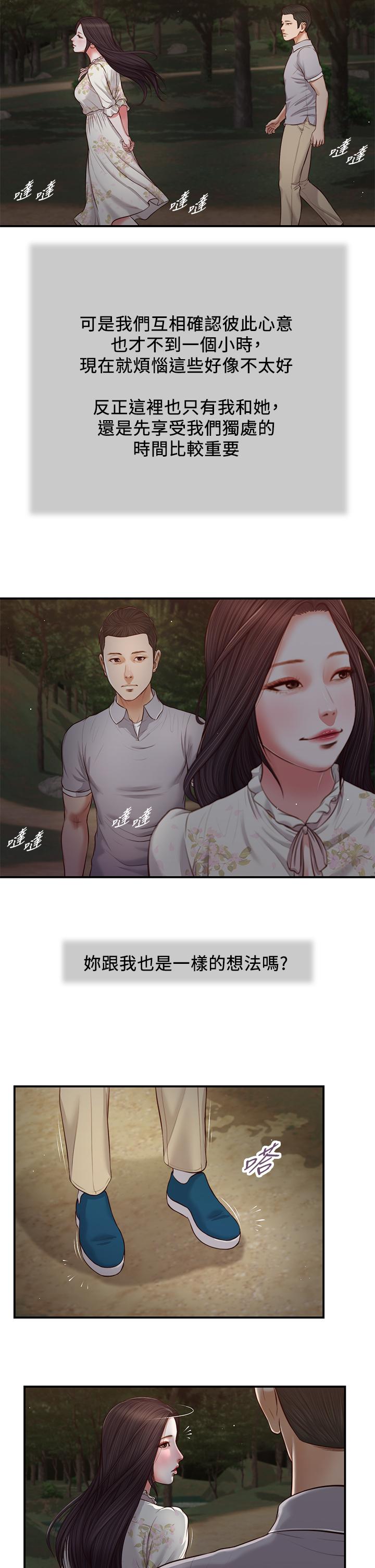 第61话-你在我眼里一直都很美 - 第20.jpg页