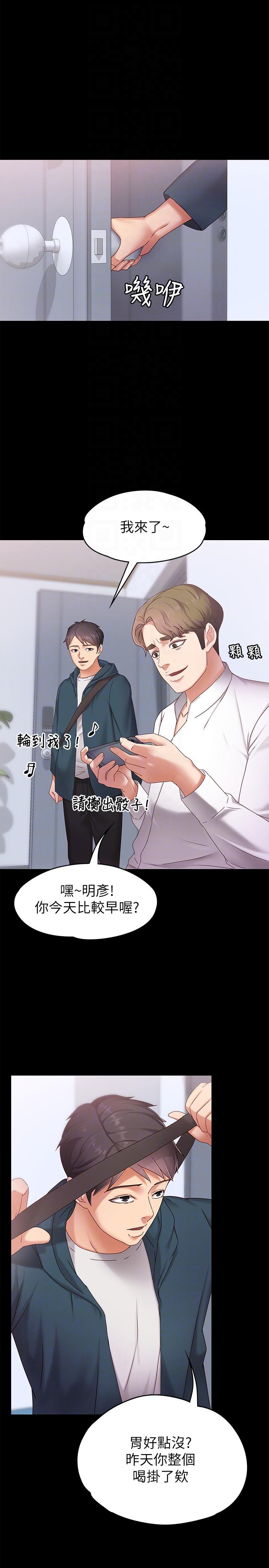 第3話-火熱的愛愛後再碰面 - 第17.jpg页