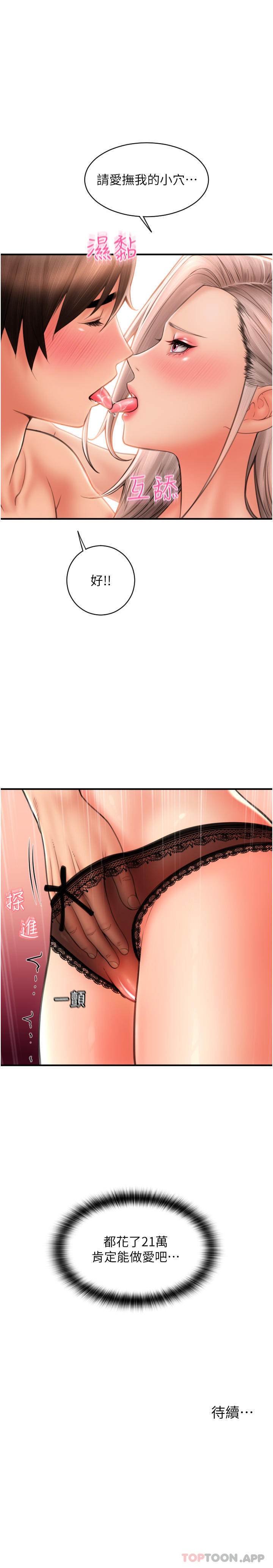 第11话-发情的网咖女神 - 第34.jpg页