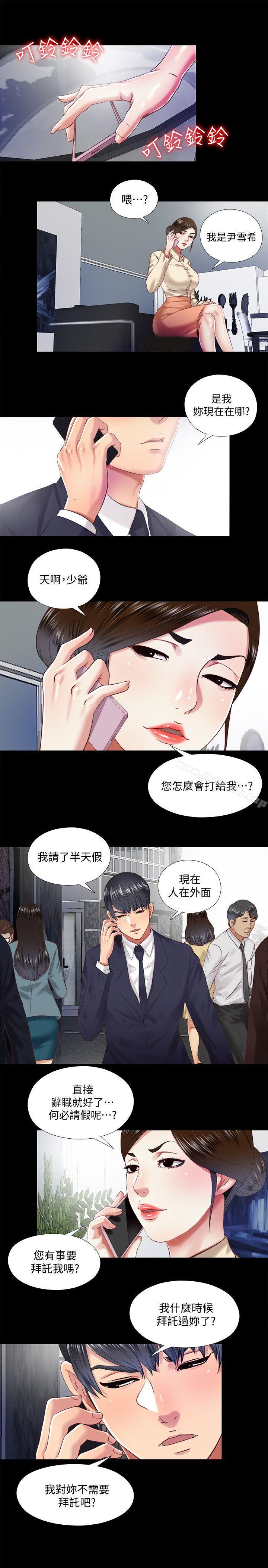 第11话-约炮男的意图 - 第15.jpg页