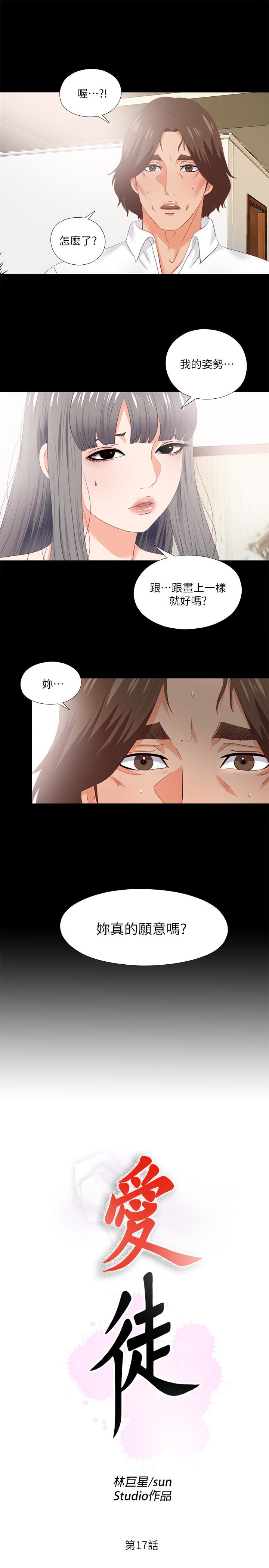 第17話-可以細看…妳的私處嗎? - 第3.jpg页