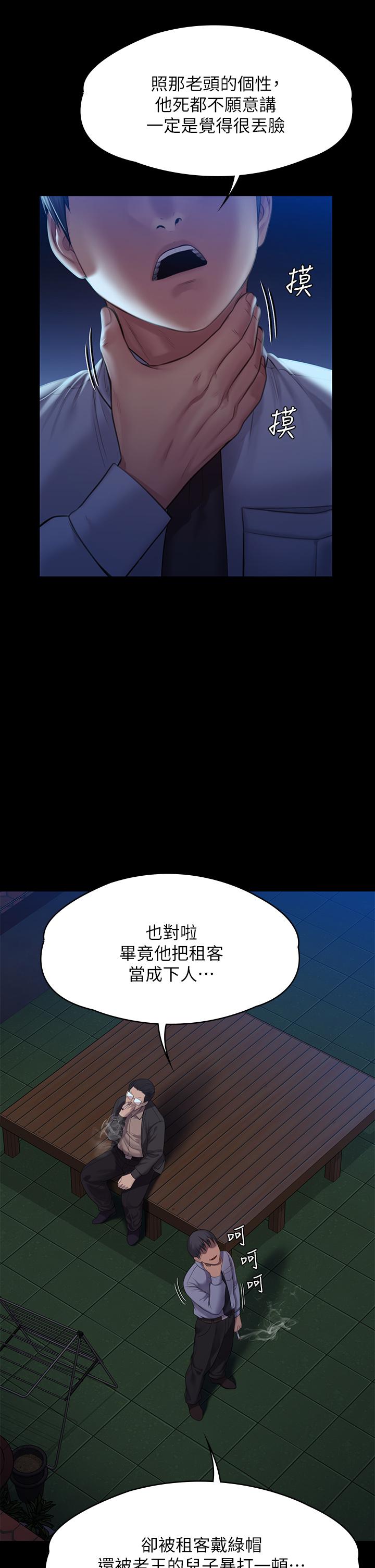 第242話-我有辦法讓你跟她上床 - 第46.jpg页