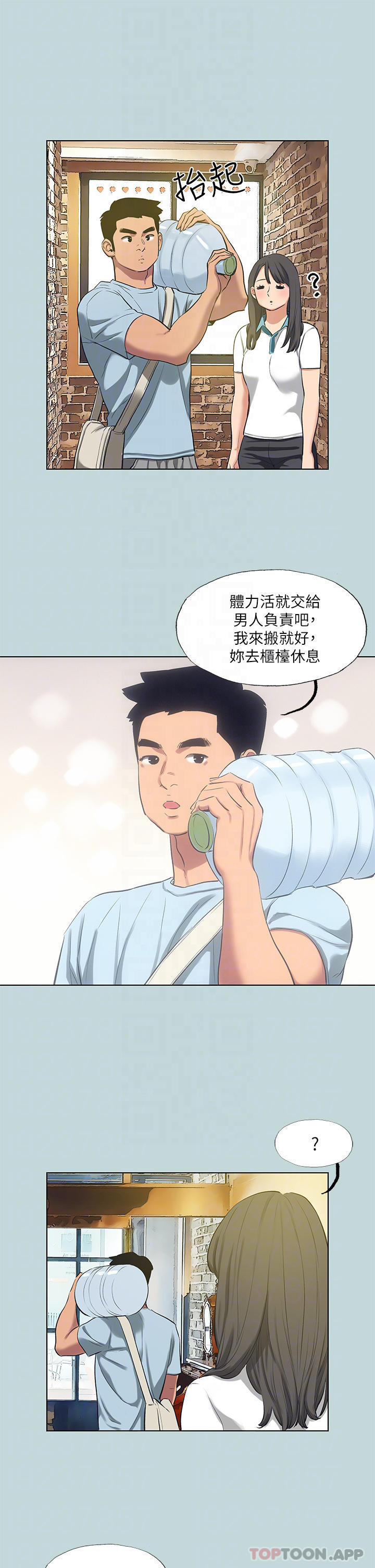 第97話-妳要不要摸摸看 - 第16.jpg页
