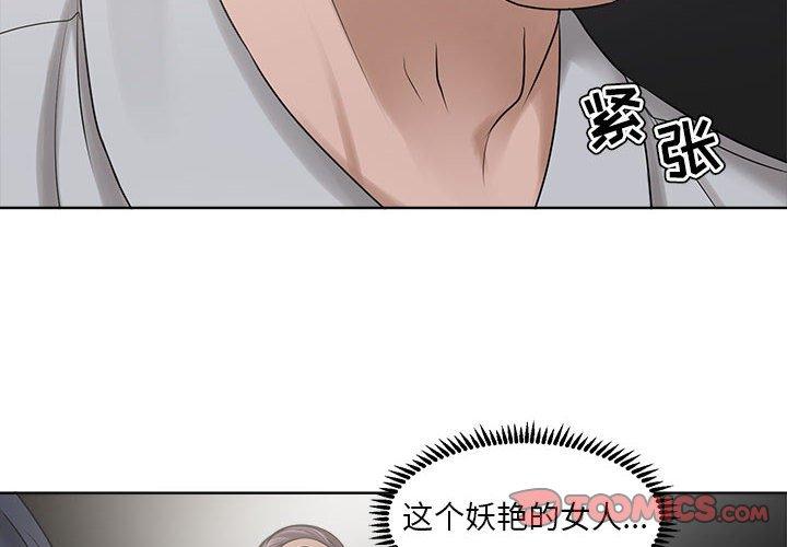 女人的战争 第12话 第2页