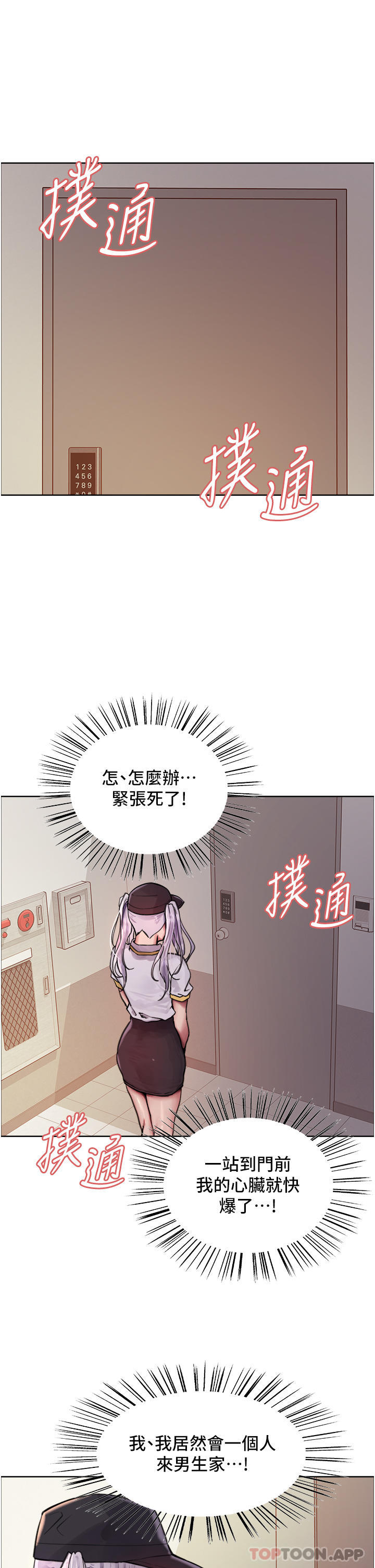 第55话-来了就快脱光！ - 第24.jpg页