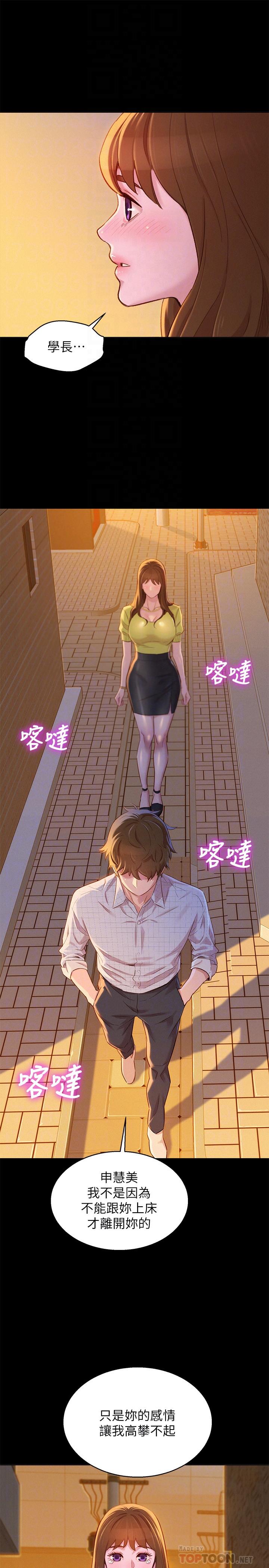 第85话-想睡慧美的初戀學長 - 第14.jpg页