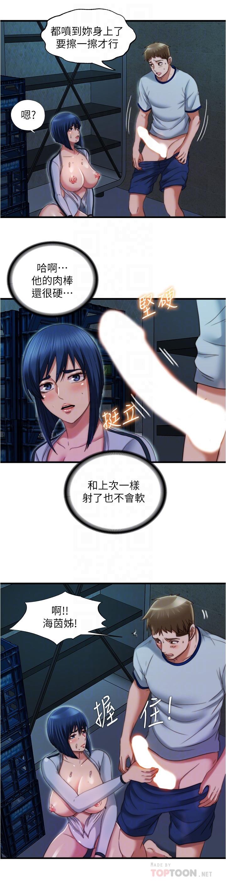 第41话-從後面深深插進來 - 第12.jpg页
