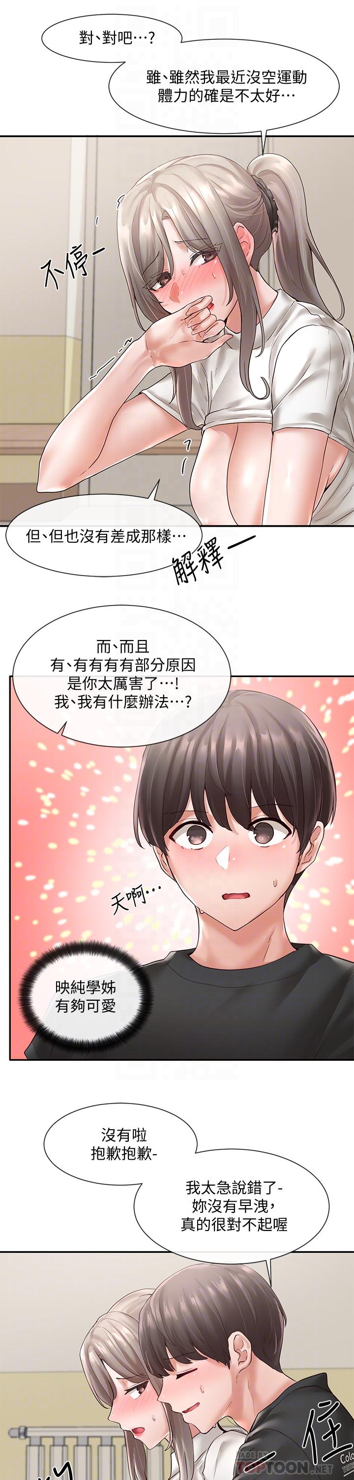 第62話-越痛，越爽 - 第6.jpg页