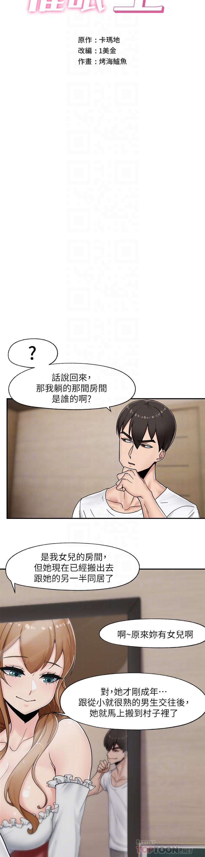 第4話-令人興奮的天生淫娃 - 第8.jpg页