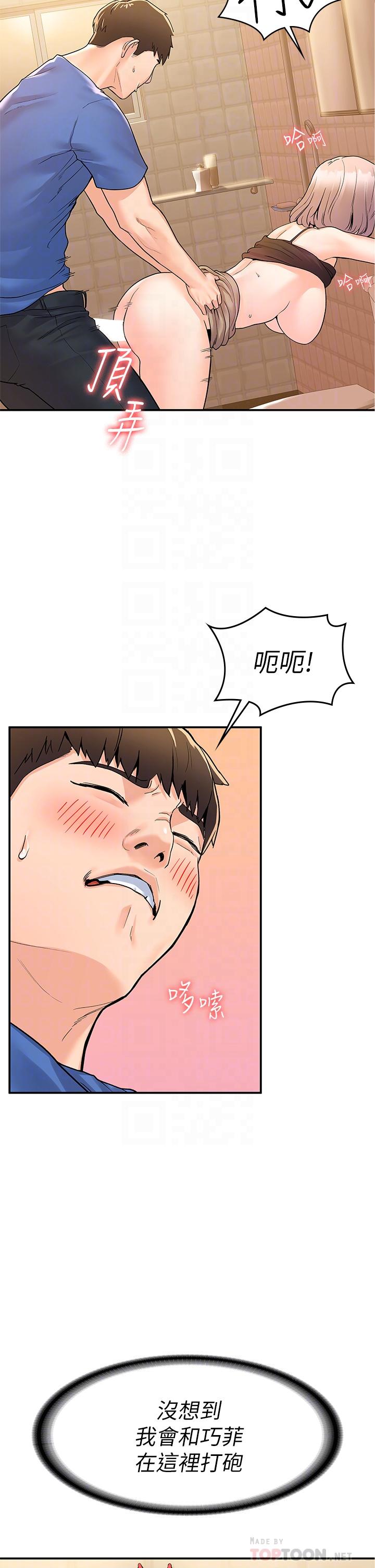 第72話-雙姝正面衝突 - 第8.jpg页