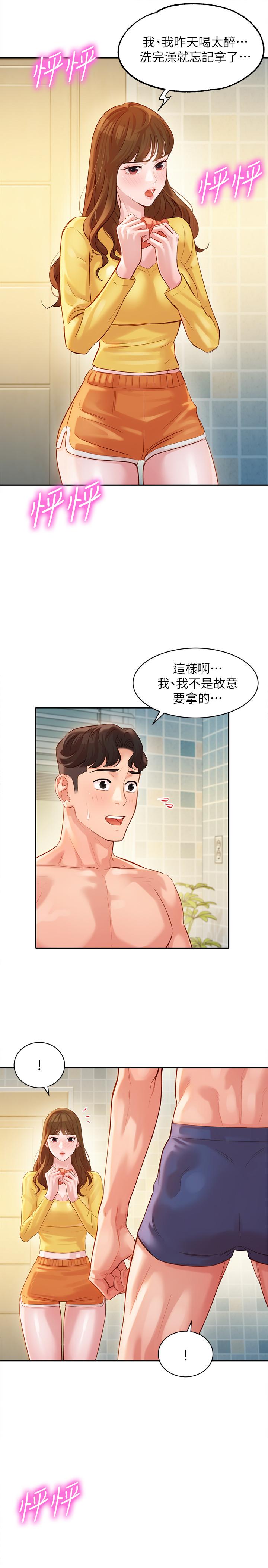 第26話-難道他們在浴室裡...？ - 第20.jpg页