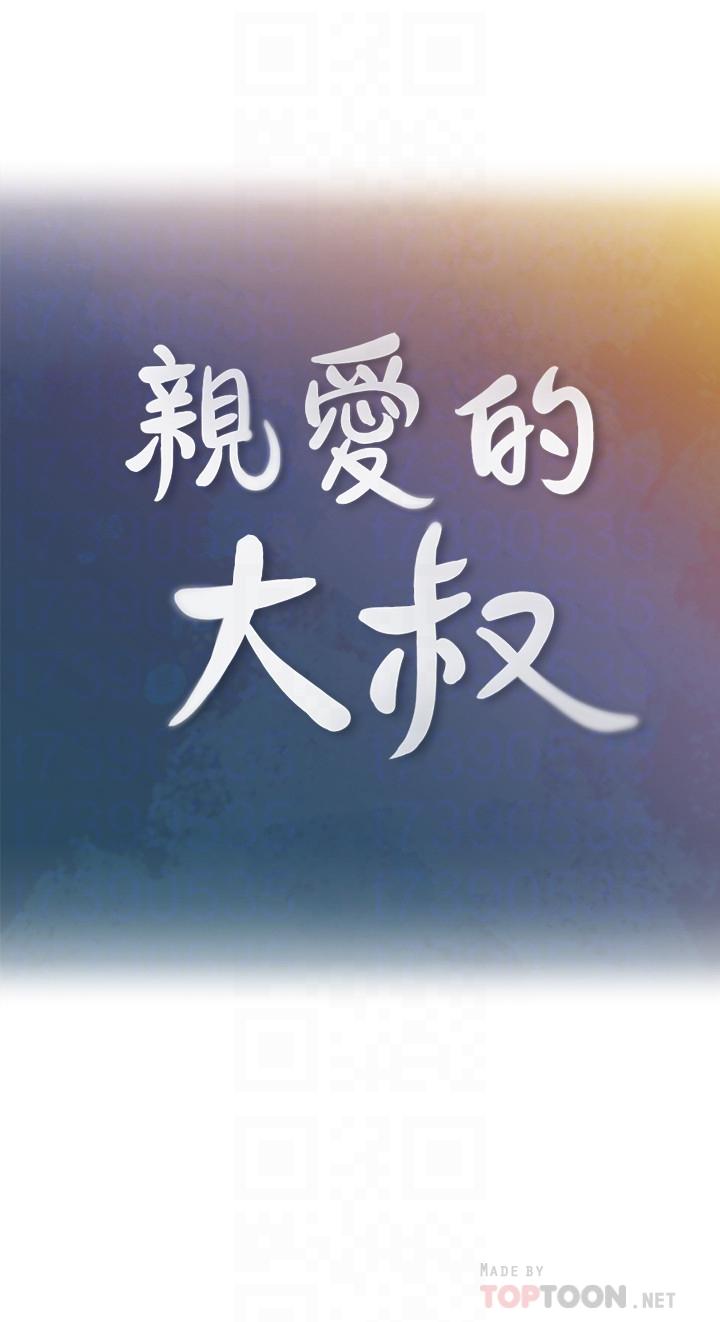 第35話-接下來換雅嵐？ - 第6.jpg页