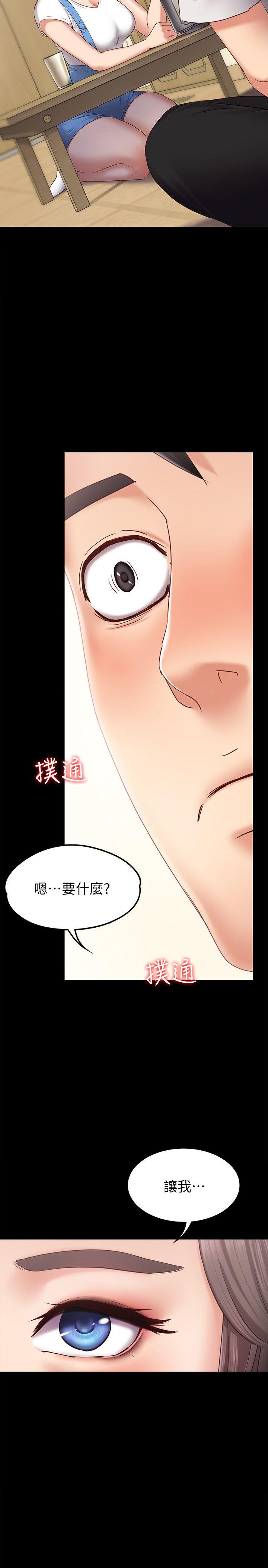 第2話-我想和妳做！ - 第2.jpg页