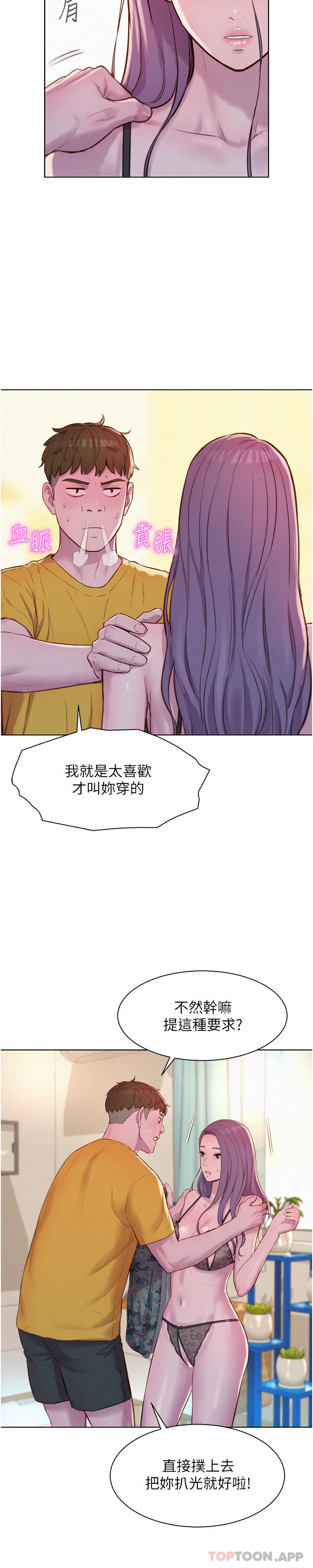 第50话-禁慾系军服play - 第7.jpg页