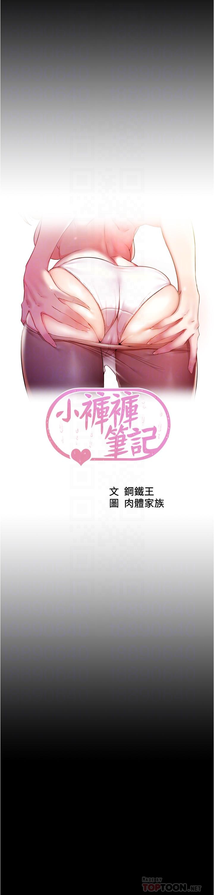 第79話-還沒開始就濕了 - 第4.jpg页