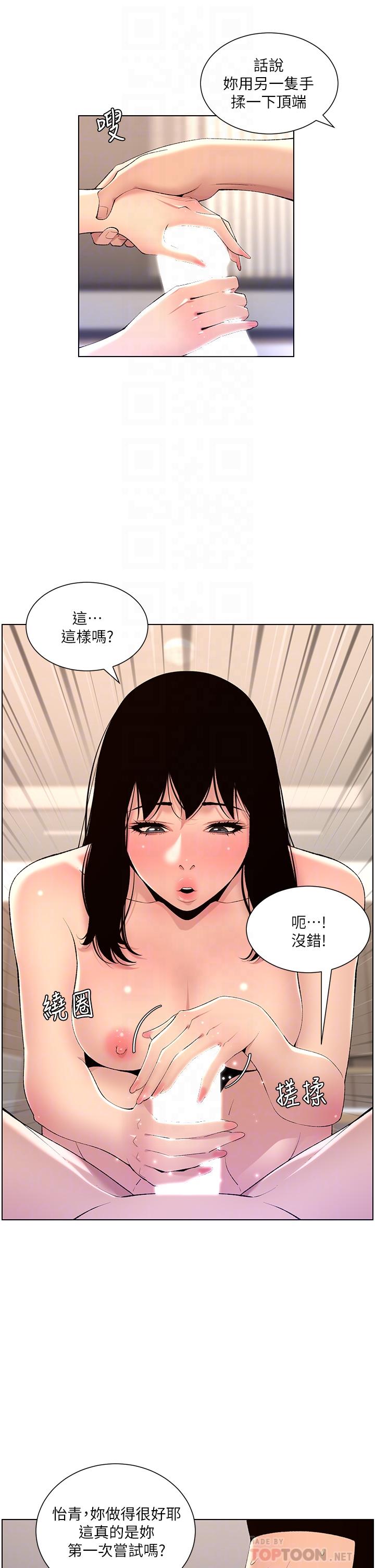 第29話-棒棒太大塞不進來 - 第18.jpg页