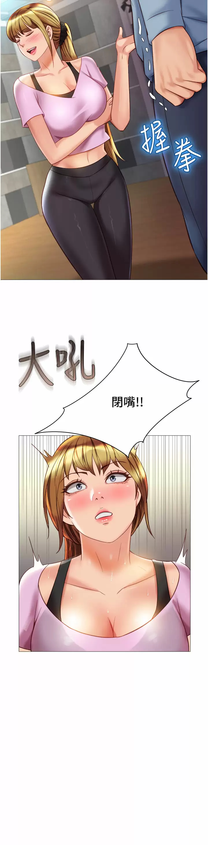 第77话-诱惑人夫的性感舞步 - 第30.jpg页
