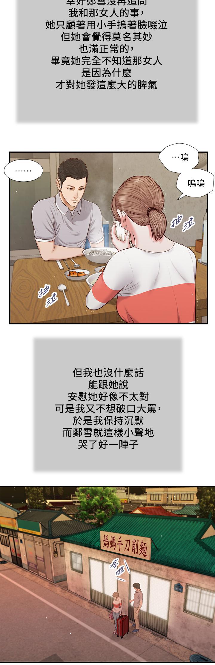 第57话-女人之间的战争 - 第9.jpg页