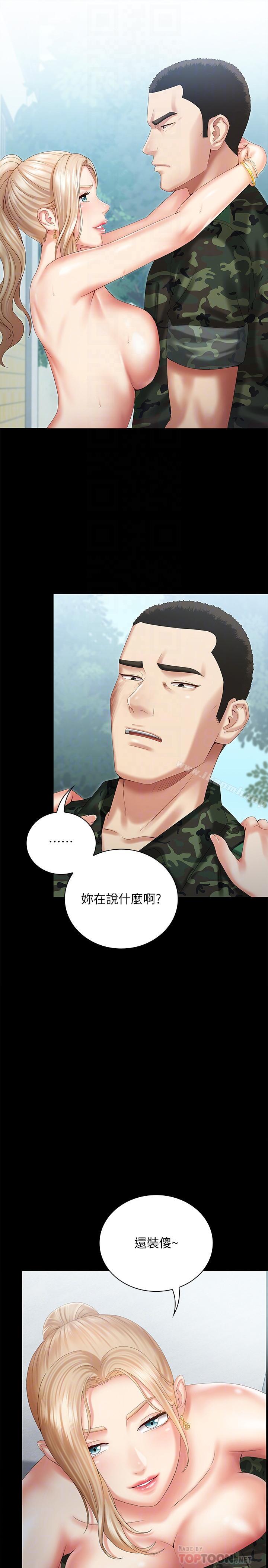 第9话-给“国军”的特别服务 - 第4.jpg页