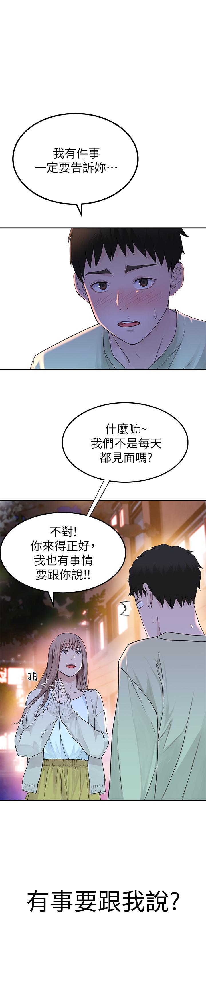 第9话-到底喜欢谁？ - 第24.jpg页